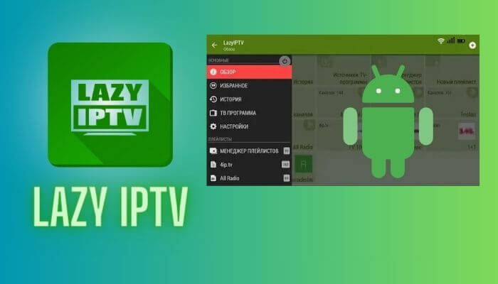 تطبيق Lazy IPTV